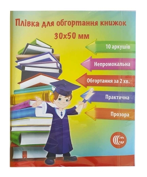 Купить Плівка "самоклейка" д/книжок 50*30см,  прозора