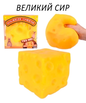 Купить Сквіш  антистресс Сир  Кубик  Великий cm  Жовтий   #328  (24)--