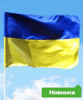 Купить Прапор  "Україна" 140cm*90cm  болонья