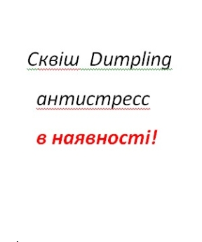 Купить Надходження сквіш