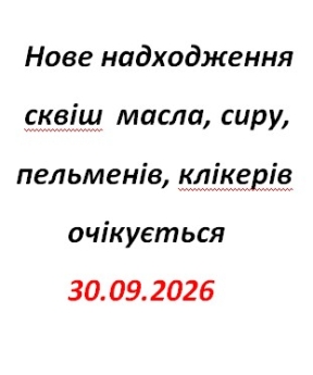 Купить Надходження сквіш