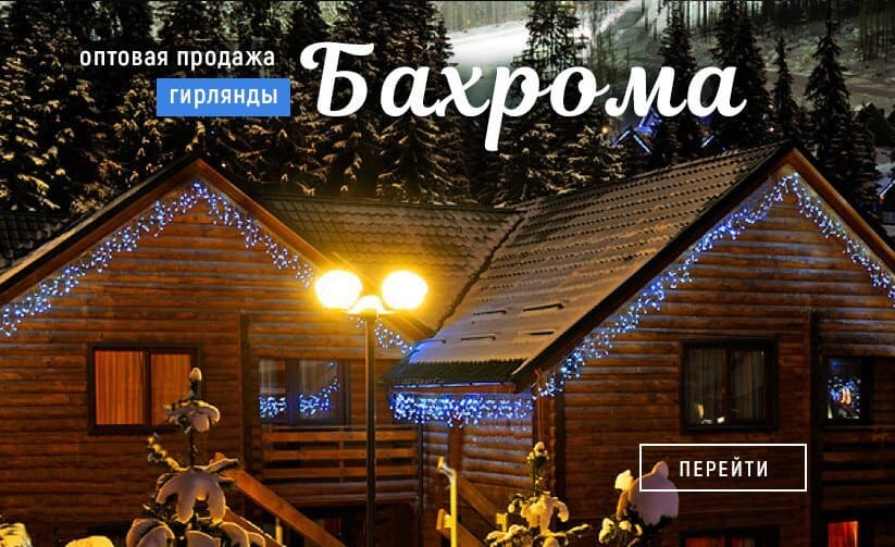 Гирлянда бахрома уличная оптом